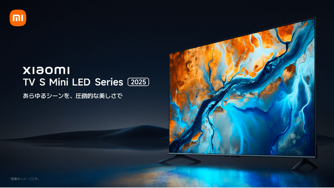 「あらゆるシーンを、圧倒的な美しさで」QD-Mini LED技術搭載チューナーレススマートテレビ「Xiaomi TV S Mini LED 2025シリーズ」をグローバルに先立ち販売