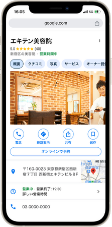 エキテン「Googleビジネスプロフィール連携」を開始
