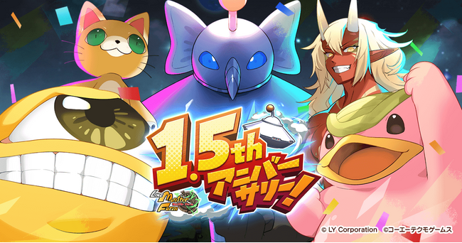 「LINE：モンスターファーム」、祝1.5周年。最大100連の無料ガチャや豪華報酬がもらえる「1.5thアニバーサリーイベント」開催