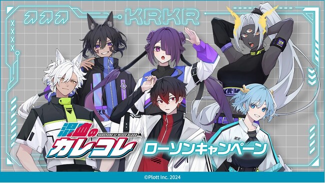 SNSアニメ『混血のカレコレ』が全国のローソンに登場!