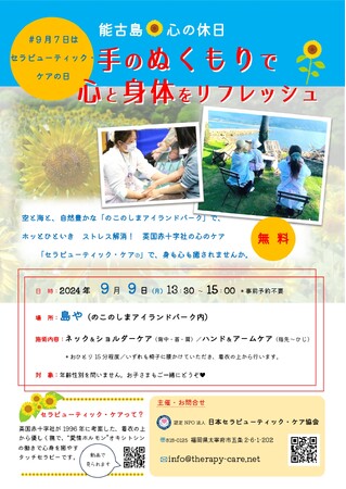 【初企画】能古島セラピューティック・ケア無料体験イベント