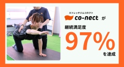 もみほぐし・ストレッチ・エクササイズを組み合わせ、一人ひとりに最適カスタマイズ！デスクワーカーのためのマンツーマンストレッチジムが、継続満足度97%の高評価