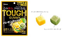 「タフグミレモンラッシュ」 「タフグミレモンラッシュ」