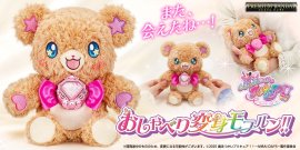 魔法つかいプリキュア!!~MIRAI DAYS~ おしゃべり変身モフルン!! 魔法つかいプリキュア!!~MIRAI DAYS~ おしゃべり変身モフルン!!