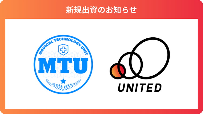 医療機関向けクラウドセキュリティサービス「Mowl」を提供する「MTU株式会社」に出資