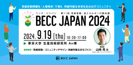 BECC JAPAN 2024 バナー