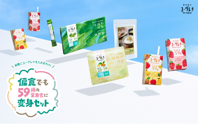 子どもの偏食にお悩みの家庭に向けて、「偏食でも59種の栄養食に変身セット」を100家庭に提供