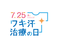 【7月25日はワキ汗治療の日】アプリ・交通広告実施のご報告｜株式会社ジェイメック