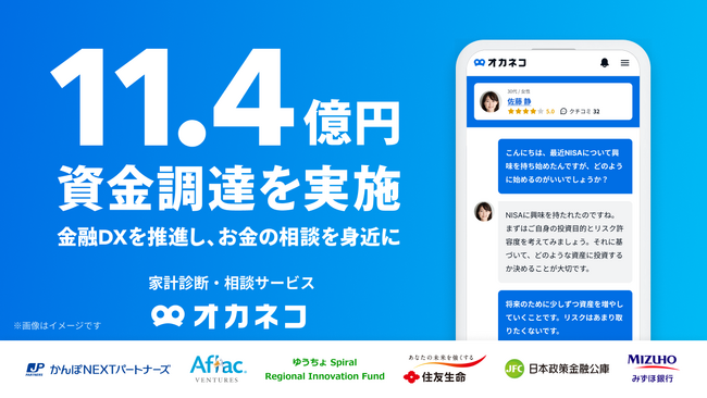 ＜『オカネコ』運営、Fintechスタートアップ400F＞第三者割当増資及びプロパー融資により11.4億の資金調達実施「金融DXを推進し、お金の相談をより身近に」