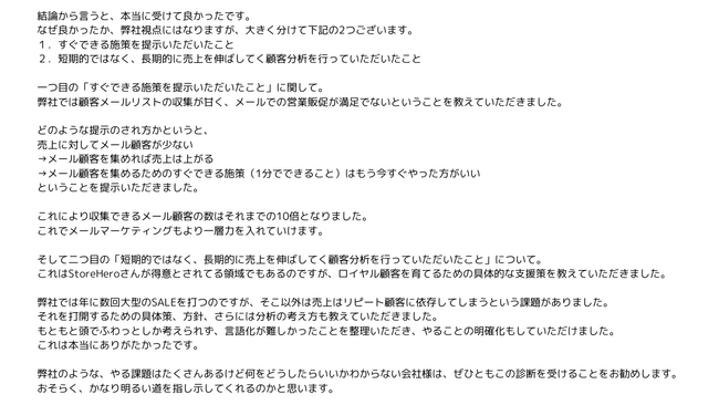 StoreHero、Shopifyストアの無料診断サービスを開始
