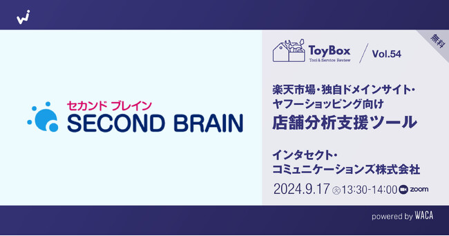 楽天市場での順位戦略を制す！順位チェック＆分析レポート作成ツールのご紹介【無料セミナー9/17（火）】