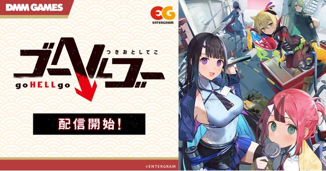 人気イラストレーター『てつぶた』氏が作画担当の待望RPG『ゴーヘルゴー つきおとしてこ』の WindowsPC版DMM GAMESで独占配信開始！！