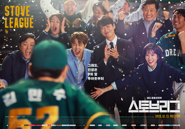 韓国SBSドラマ「ストーブリーグ」日本版製作が決定！