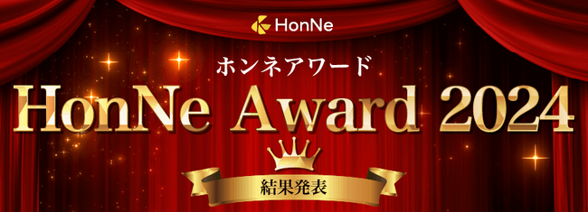 HonNe Award 2024 ～新電力会社（電気小売）部門～ を発表。大阪ガスが総合満足度No.1に。