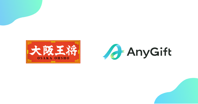 全国に約350店舗！を構える餃子専門店「大阪王将」の公式通販にて、eギフトサービス『AnyGift』を導入