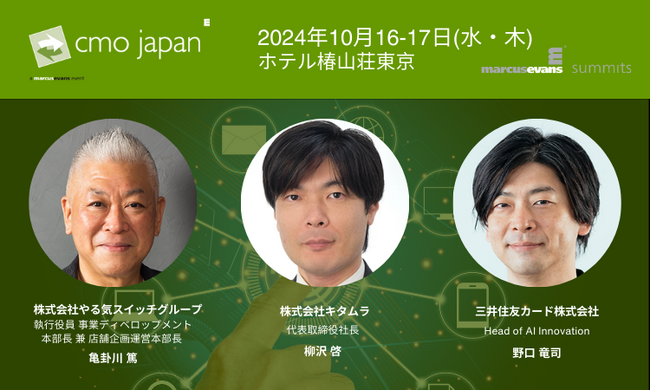 AI活用と教育の視点から考える: 拡張マーケティングの未来＠CMO Japan Summit 2024