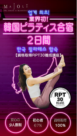 韓国ピラティス留学で、インストラクター資格を取得！MAJOLI