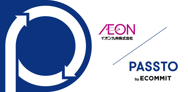 九州内「イオン」「イオンスタイル」42店舗にて資源循環サービス「PASSTO」を追加導入し、衣類・雑貨・ホビー用品の不要品回収を開始（9月2日～）