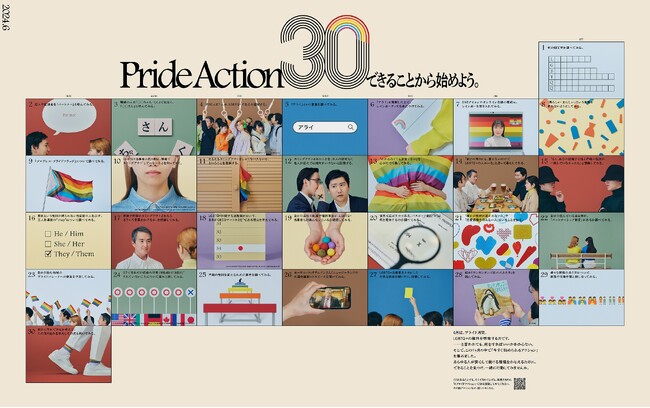 ＜活動レポート＞ パナソニック コネクト、ALLY（アライ）企業としてプライド月間にDEI推進 ～LGBTQ+をはじめとするマイノリティの方々にとって働きやすい環境作りを目指して～