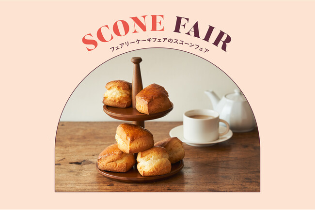 生クリームたっぷり！他では味わえない、驚くほどミルキーな“ケーキスコーン” 人気上位4種が集結『フェアリーケーキフェアのスコーンフェア』3日間限定開催