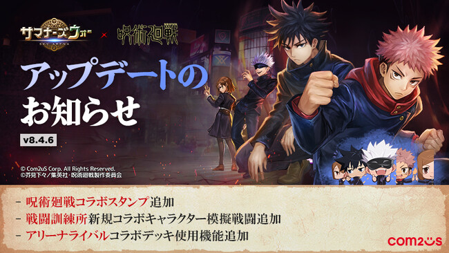 『サマナーズウォー: Sky Arena』×『呪術廻戦』コラボ記念！呪術師のウィークリースペシャルミッションイベントを開催！！