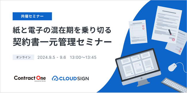 契約データベース「Contract One」が弁護士ドットコム株式会社と共催セミナーを開催