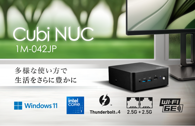 超小型筐体に電源入力対応のThunderbolt(TM) 4端子を搭載様々な用途に対応可能なVESAマウント・電源スイッチ延長ケーブル付属「Cubi NUC 1M-042JP」発売