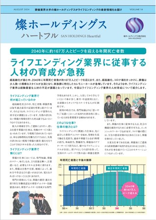 2040年に約167万人とピークを迎える年間死亡者数　ライフエンディング業界に従事する人材の育成が急務