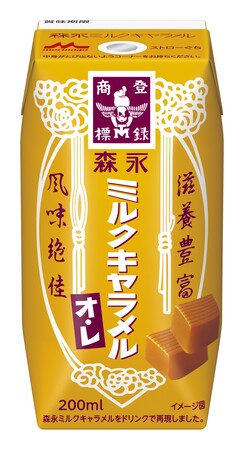 森永乳業×森永製菓「森永ミルクキャラメルオ・レ」9月3日（火）より全国にて新発売