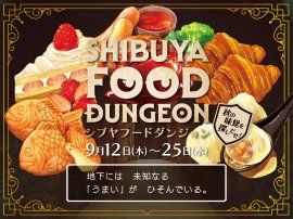 東急百貨店_SHIBUYA FOOD DUNGEON_キービジュアル秋 東急百貨店_SHIBUYA FOOD DUNGEON_キービジュアル秋