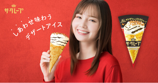 過去最高売上達成※！大好評デザートアイス「ザ・クレープ」がリニューアル　さらにおいしくなって9月上旬より順次発売　リニューアルを記念したXフォロー＆リポストキャンペーンも開催