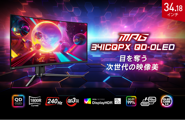 有機EL・量子ドットパネル採用で次世代の映像美を体験UWQHD・240Hz・0.03ms（GTG）のハイスペックゲーミングモニター「MPG 341CQPX QD-OLED」発売