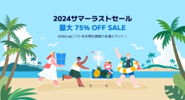 世界160カ国以上で愛用されるクリエイター向けソフト、永久ライセンスが最大75%OFF!夏の特別セールは9月2日まで!お見逃しなく。 世界160カ国以上で愛用されるクリエイター向けソフト、永久ライセンスが最大75%OFF!夏の特別セールは9月2日まで!お見逃しなく。