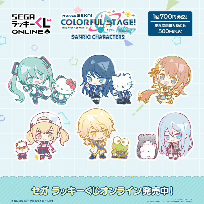 「プロセカ×サンリオキャラクターズ」くじが好評につきセガ ラッキーくじオンラインでも発売！
