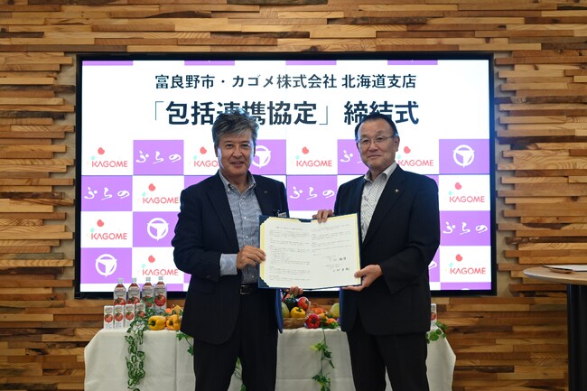 北海道富良野市とカゴメ株式会社が『健幸都市』を目指し、包括連携協定を締結