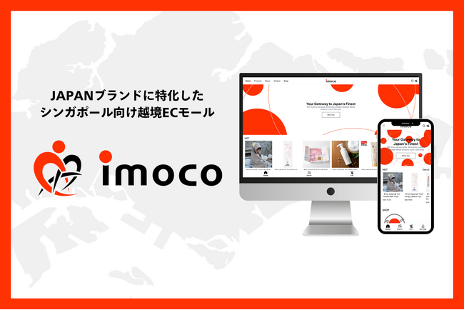 日本製品をシンガポールへ！ファンコミュニケーションズが新たに越境ECサービス「imoco」を正式リリース