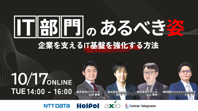 株式会社システムインテグレータ、IT部門向けに企業のIT基盤強化方法を解説するウェビナーを開催