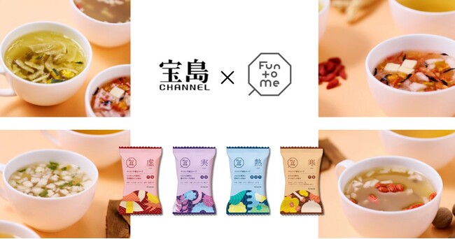 おとな女性の養生食「Fun to Me」が「宝島チャンネル」とコラボ!