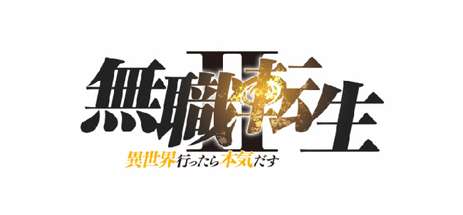 株式会社V、『無職転生II ～異世界行ったら本気だす～』VRChat向け3Dアバター衣装の制作開始。第1弾はシルフィエットとロキシー。