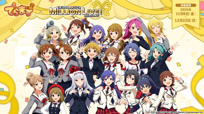 愛知・名古屋の事業者が「アイドルマスター ミリオンライブ！」とコラボレーションする「でらます」(でらますミリオン)が開催決定！！
