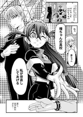 バンダイナムコピクチャーズコラボコンテスト第一弾大賞作「世直しトーカ」（著・かきぴー）のイントロダクションをマンガ化！