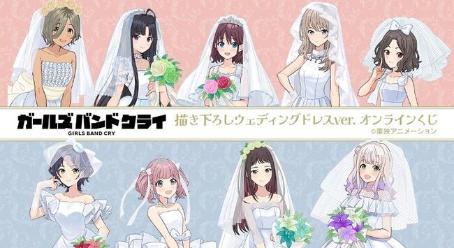 『ガールズバンドクライ』 描き下ろしウェディングドレスver. オンラインくじが販売開始！