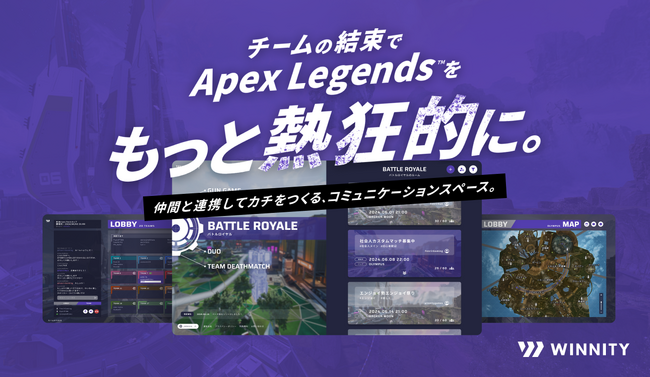 フェンリル、Apex Legends (TM) のためのコミュニケーションスペース「WINNITY」を提供開始