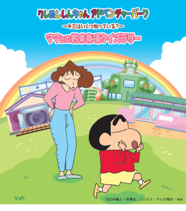 ▲クレヨンしんちゃんの高難易度クイズに挑戦！