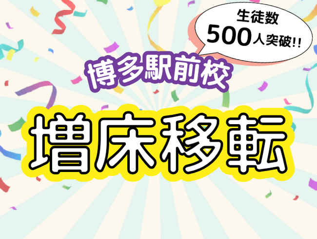 K Village 韓国語 「博多駅前校」 人気に伴い増床移転！さらに快適な学習環境に！