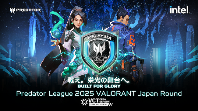 戦え。栄光の舞台へ。プレデターリーグ2025日本公式予選、Predator League 2025 VALORANT Japan Round 10月5日開幕！出場チーム募集開始！