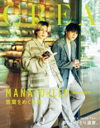 『CREA』史上初となる特別版の表紙に BE:FIRST の MANATO と LEO が登場。「言葉をめぐる旅」をテーマに、通常版と特別版あわせて22ページにわたって徹底取材！