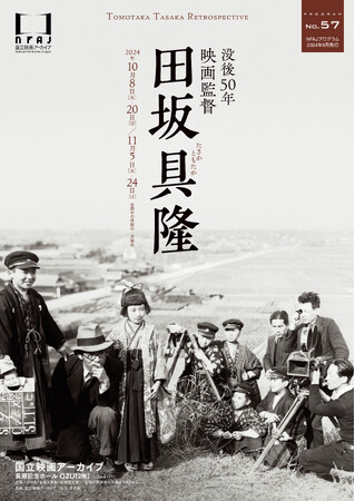【国立映画アーカイブ】上映企画「没後50年 映画監督 田坂具隆」開催のお知らせ