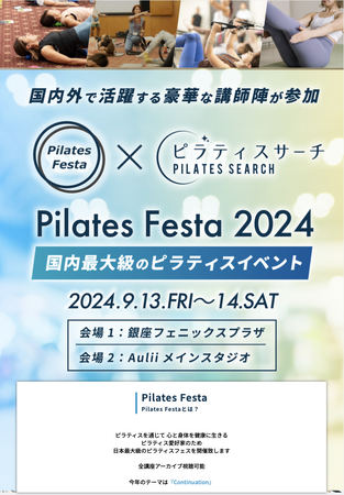 [イベント開催]Pilates Festa2024×ピラティスサーチ：健康とウェルネスのための国内最大規模のピラティスイベントが開催！