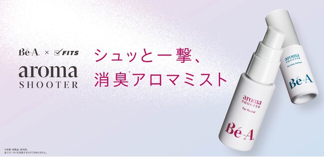 吸水ショーツ・ナプキンに直接シュッ！経血・おりものなどのデリケート臭を消臭*¹するアロマミストが誕生